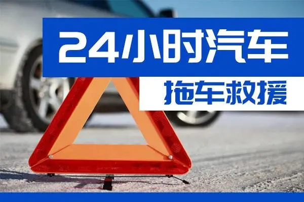 石家庄市通州区附近一辆汽车发动机故障无法启动需要拖车救援